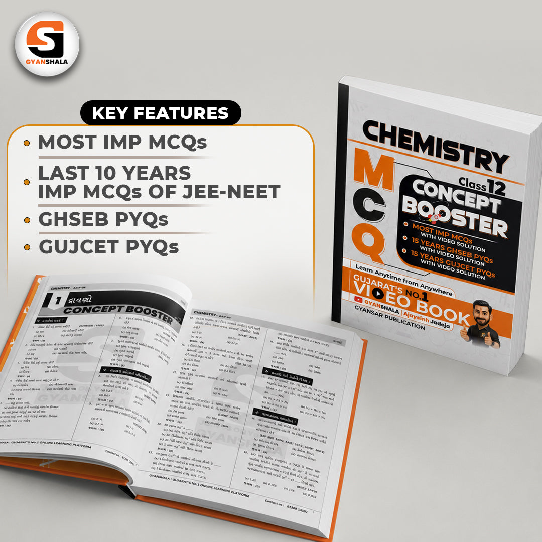 12th CHEMISTRY BOOK SET | GUJARATI MEDIUM