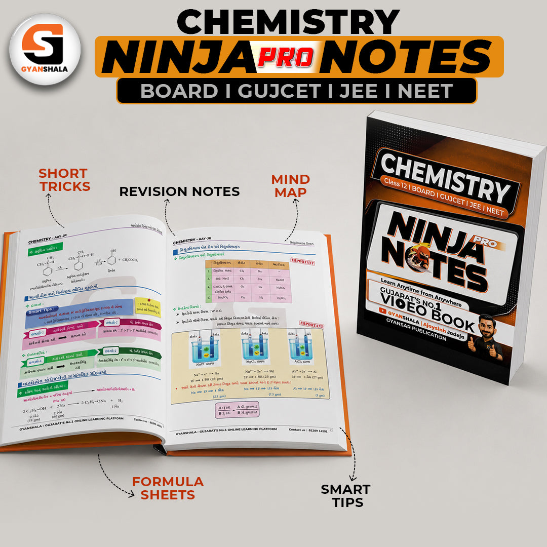 12th CHEMISTRY BOOK SET | GUJARATI MEDIUM