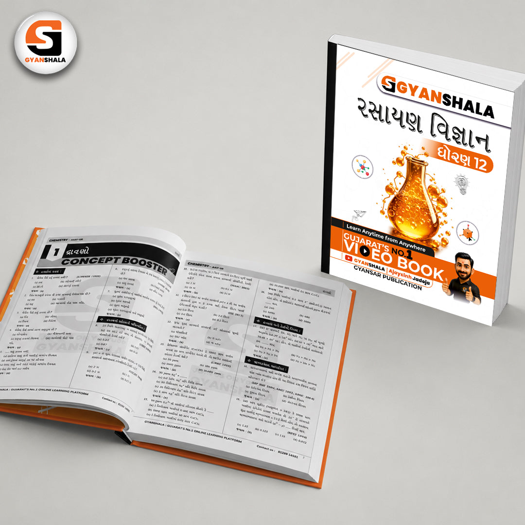 12th CHEMISTRY BOOK SET | GUJARATI MEDIUM