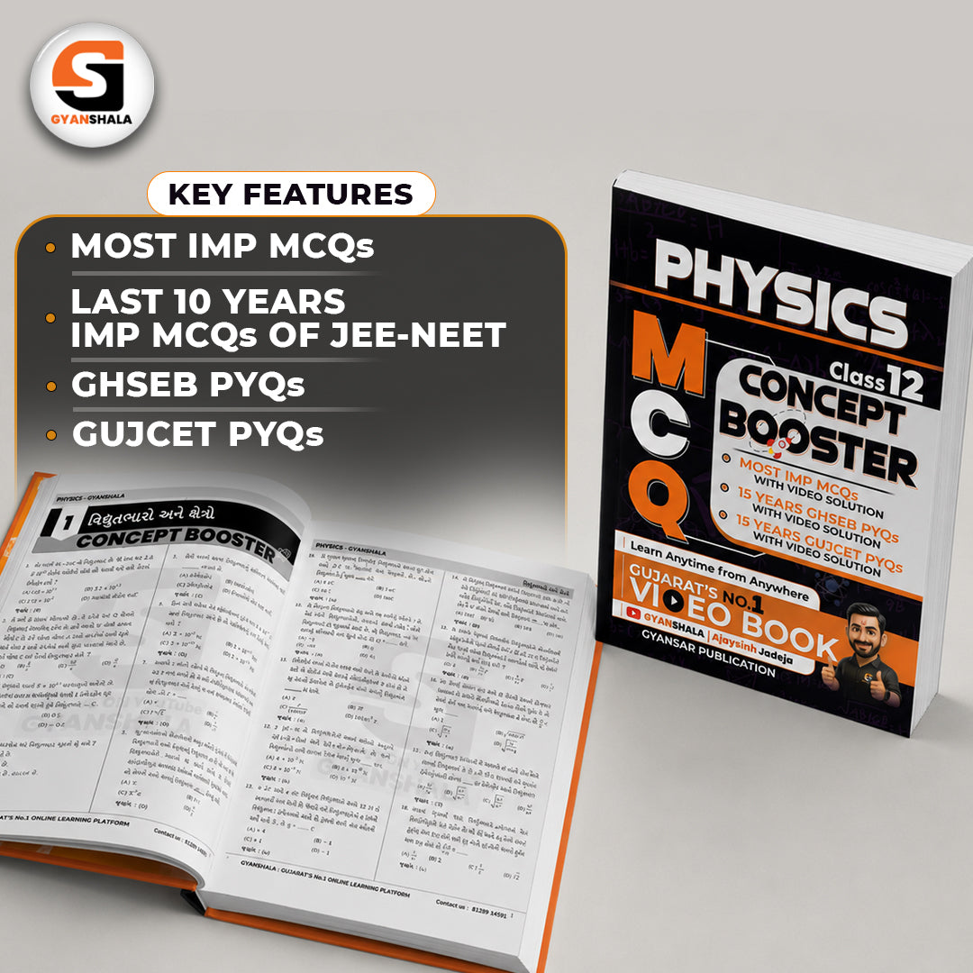 12th PHYSICS BOOK SET | GUJARATI MEDIUM