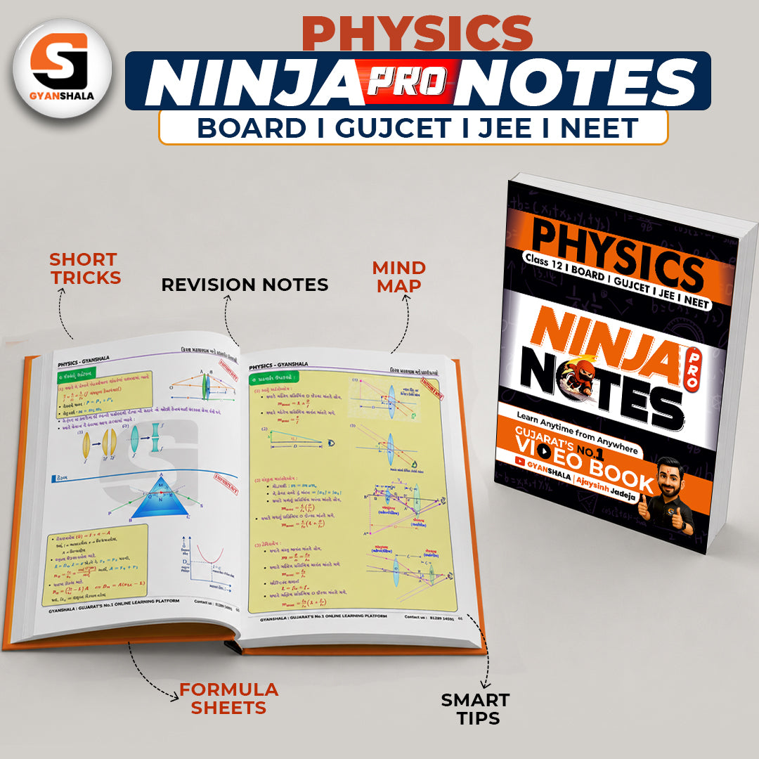 12th PHYSICS BOOK SET | GUJARATI MEDIUM